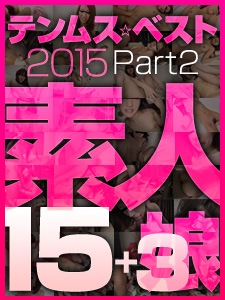 沢野美香(小林李奈) テンムスベスト2015 素人15+3娘 Part2