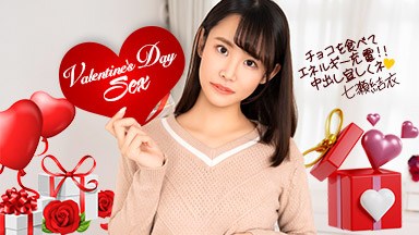 七瀬結衣(美月彩羽) Sweet Valentine's Day Sex 七瀬結衣 021226_001