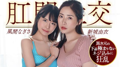 アナル家族のドロ沼エロ物語 032126_001