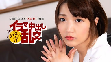 本田椿 イラマ中出しぶっかけ乱交 〜 本田椿 〜 080225_001