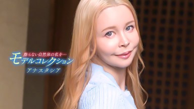 モデルコレクション アナスタシア 080426_001