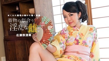 絢葉由貴(彩波有紀 広瀬奈津美) 浴衣の似合う淫乱な雌 広瀬奈津美 081718_730