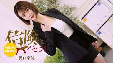 先輩女子社員は人の家庭を崩壊させるエロい悪魔だった！ 沢口奈美 090326_001