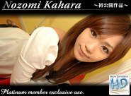 華原希 華原希 Nozomi Kahara