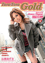 長瀬あずさ Tora-Tora Gold Vol.21