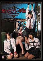 大沢萌 聖コスプレ学園