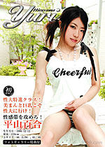平山百合 無限 Vol.21 Yuri