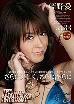 姫野愛 Kamikaze Premium Vol.33