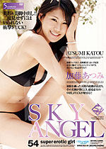 加藤あつみ スカイエンジェル Vol.54