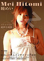 瞳めい Samurai Porn Vol.4 Mei Hitomi