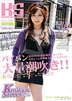 相川純菜 Kamikaze Street Vol.18