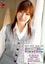 矢藤あき ヒメコレ 矢藤あき×姫宮しおり