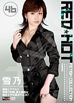 雪乃(川村陽奈) Red Hot Fetish Collection Vol.46