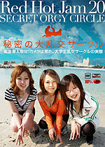 素人 Red Hot Jam Vol.20 Secret Orgy Circle 秘密の大乱交サークル