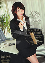 大沢佑香(晶エリー 新井エリー) 新入社員は小悪魔淫乱娘