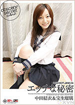 中田結衣 Red Hot Jam Vol.24 エッチな秘密