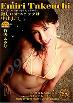 竹内えみり Samurai Porn Vol.9 Emiri Takeuchi