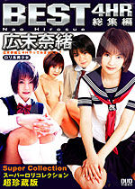 広末奈緒(桜咲れん) Best 4hr