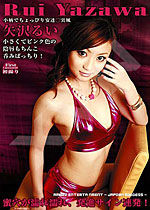 矢沢るい Samurai Porn Vol.13 Rui Yazawa