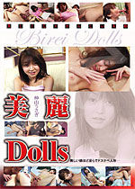 仲山うさぎ 美麗 Dolls