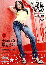 小峰由衣 Red Hot Jam Vol.38 美★ジーンズ