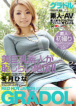 冬月ひな Red Hot Jam Vol.39 Gradol グラドル