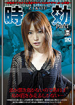 灘ジュン 時効 Zikou Vol.1