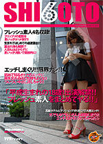 素人 平成生まれの18歳!出演解禁!!フレッシュ素人をまとめてヤる!!