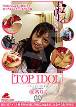椎名りく(春矢つばさ) [ Top Idol ] - トップアイドル - 完全ファイル