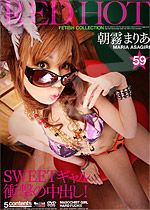 朝霧まりあ Red Hot Fetish Collection Vol.59 SWEETギャル衝撃の中出し!