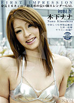 まひるゆう 木下ナナ Samurai Porn Vol.25 Nana Kinoshita