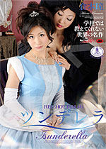 倉本瞳(山脇愛華) Red Hot Jam Vol.46 ツンデレラ