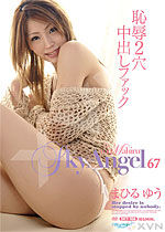 まひるゆう スカイエンジェル Vol.67