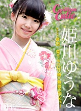 姫川ゆうな(姫川優奈) カリビアンキューティー Vol.30