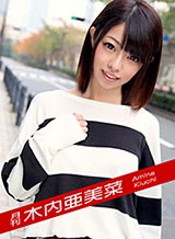 木内亜美菜(さくらあきな 佐々木ゆき) 月刊 木内亜美菜