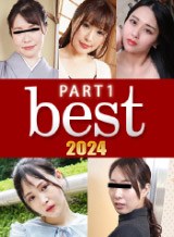 パコパコママ BEST2024 〜 パート1 〜