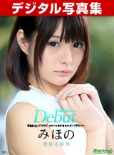 坂口みほの(桜めい 坂咲みほ) みほの「Debut Vol.26」