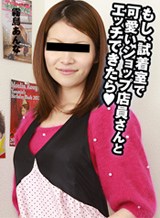 霧島あんな(霧島アンナ) 可愛い女性ショップ店員さんに試着室でこんなことできたらいいなを実現してみました 霧島あんな