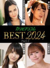 アリス・エルナンデス カリビアンコム 2024 BEST パート2