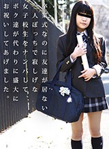  友達は居ないの・・・？どう見ても卒業式を終えた後の女子校生が一人ぼっちで寂しそうだったので盛大にお祝いしてあげました