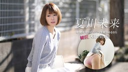 夏川未来(小春) 絶賛使用中のパンティを買求めるなら桃尻人妻が狙い目 夏川未来 040626-001