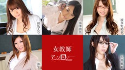 保坂えり 女教師アンソロジー 保坂えり 本澤朋美 波多野結衣 弥生 沢井真帆 041421-001