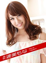 速美もな(山下あかね) 月刊 速美もな2