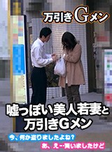 柳井美夏 初対面の女とヤレる夢のような職業！？子どものためにと万引きをする綺麗な若妻と万引きGメン 柳井美夏