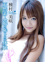 種村美咲 Desire Vol.20