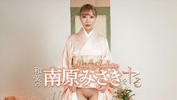 南原みさき 和装の南原みさきをヤル！ 南原みさき 052426-001
