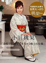 小川桃果(月島花) 余裕で三連発できちゃう極上の女優 小川桃果