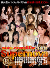 みづなれい(みずなれい) S Model 78 ～Supernova 18 Hot Girls 3時間総集編～