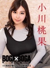 小川桃果(月島花) BOGA x BOGA 〜小川桃果が僕のプレイを褒め称えてくれる〜