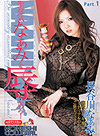 長谷川なぁみ KOKESHI COWGIRL Vol.30　～生意気なぁみを辱しめろ！～ Part.1-2